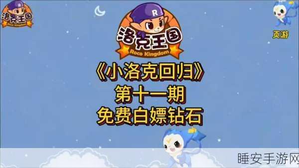 洛克王国深度攻略,烈钻鸟捕捉全解析,助你轻松驯服飞行宠!