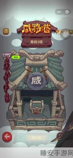 咸鱼之王青砖七塔十层登顶秘籍,实战攻略与高效策略大揭秘
