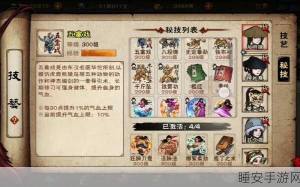 烟雨江湖深度揭秘，身空行秘技获取全攻略