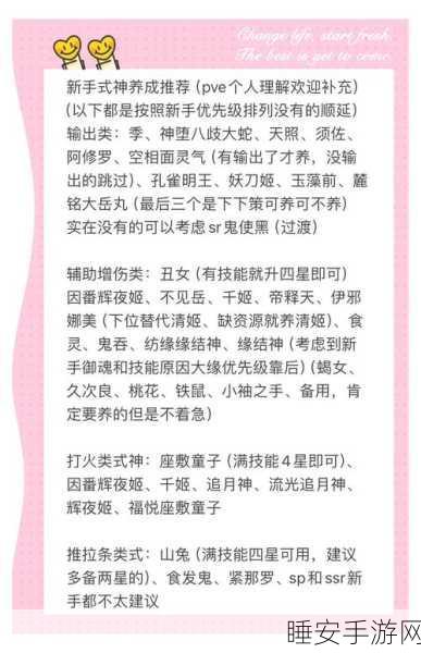 阴阳师,白蛋升星全攻略,助你式神养成快人一步