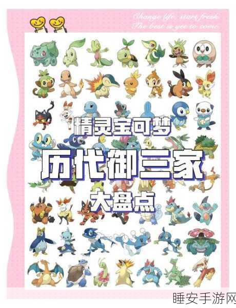 宝可梦剑盾,六大必练神宠,你Pick哪只?