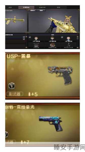 CF手游,USP神罚武器深度解析与属性对比