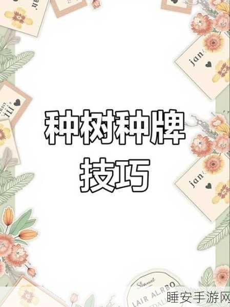 梦幻西游植树大赛,揭秘高效种树苗的十五次技巧与攻略