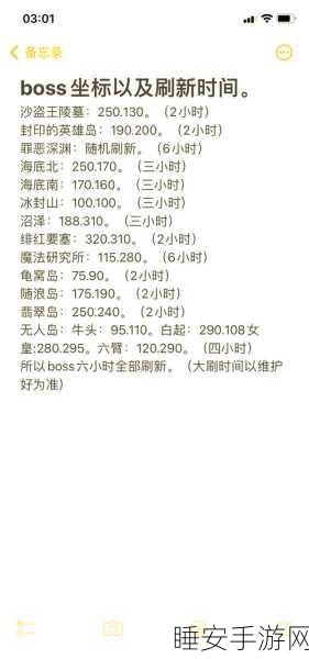 QQ魔域BOSS刷新全攻略,时间、地点一网打尽