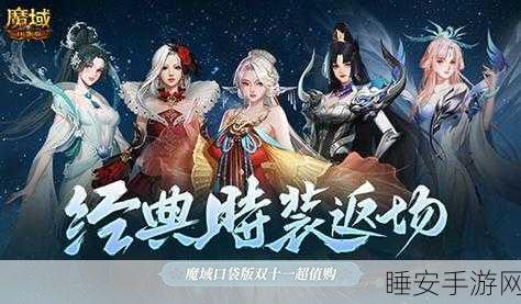 魔域口袋版火爆登场,魔幻角色扮演盛宴,万元赛事奖励等你挑战!