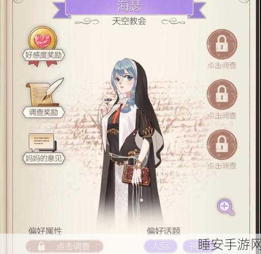 螺旋圆舞曲深度攻略,巴巴柳丝问答技巧大揭秘,轻松提升角色好感度