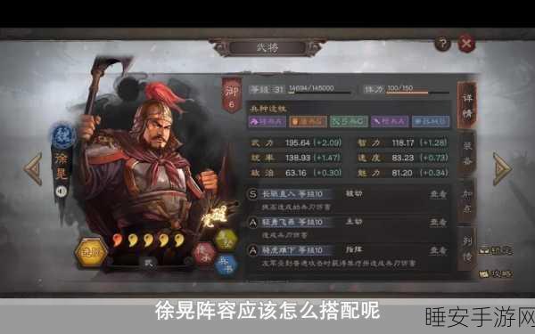 三国志战略版徐晃最新战法搭配攻略