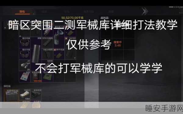 暗区突围军械库，全面攻略与实战技巧揭秘