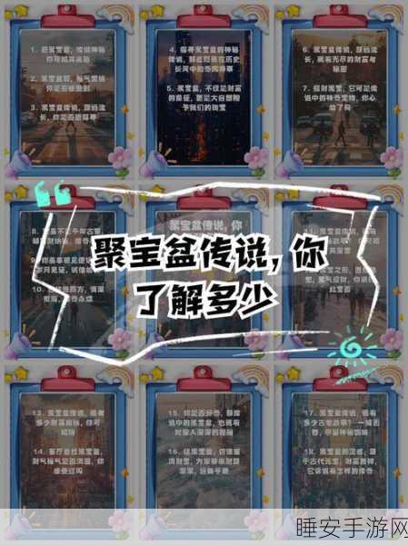 新剑侠情缘深度揭秘，聚宝盆玩法全攻略，解锁多样奇妙奥秘