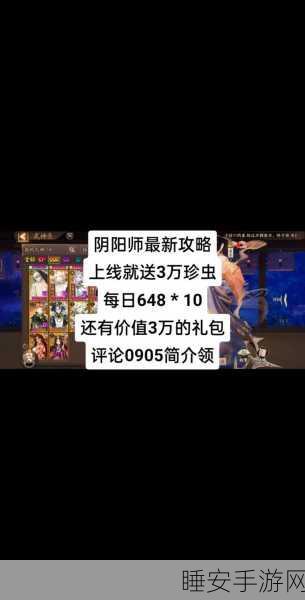 阴阳师式神转换券获取攻略,解锁稀有式神的新途径