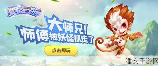 悟空蹦蹦蹦2燃爆登场,重温西游传奇,蹦跳大赛挑战极限!