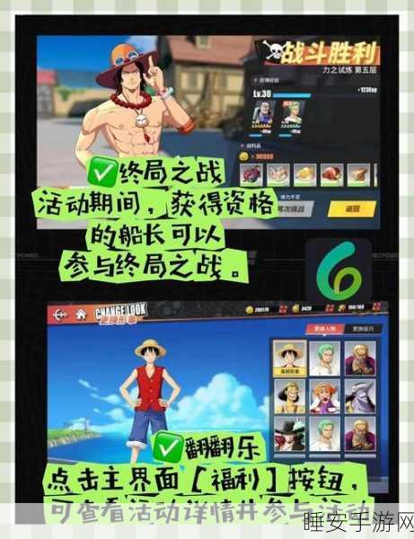 航海王热血航线激战再起，再战航线活动全攻略