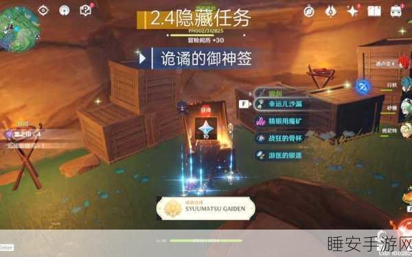 原神诡谲御神签任务全攻略,深度解析任务细节与隐藏奖励