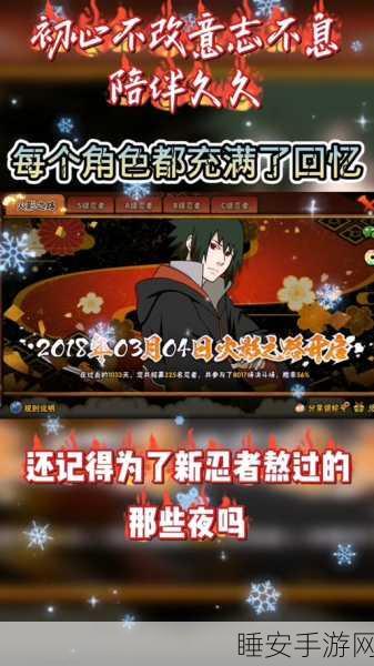 火影忍者手游攻略，揭秘追寻之路第九关通关秘籍