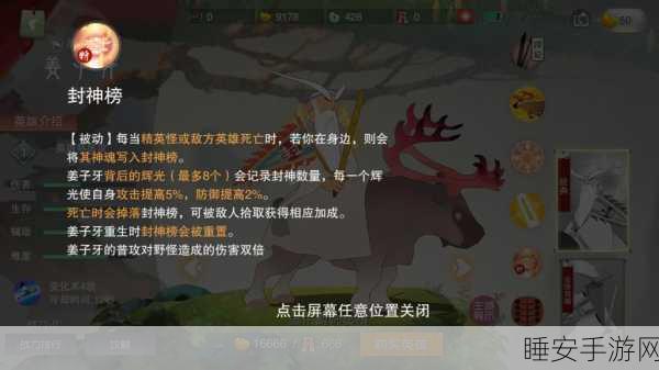 王者荣耀深度剖析,姜子牙技能全攻略与KPL团战高光实战策略