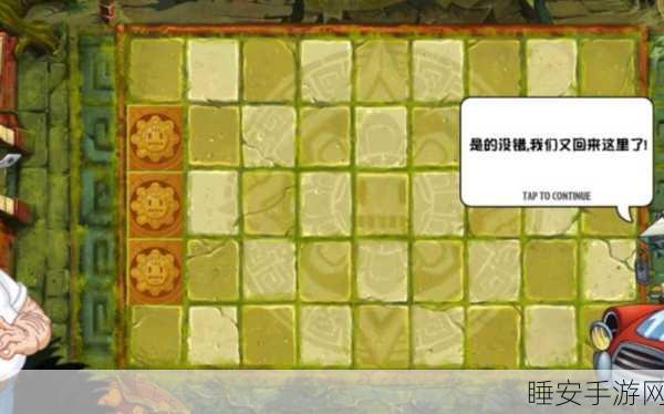 植物大战僵尸，征程春晓第4关通关秘籍大揭秘