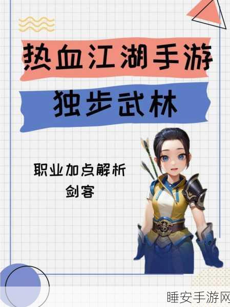 热血江湖手游，正派剑士登顶秘籍，气功搭配与实战绝技大揭秘