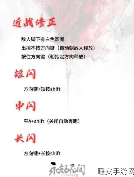 揭秘永劫无间操作之谜,Shift键为何成为翻滚神技?