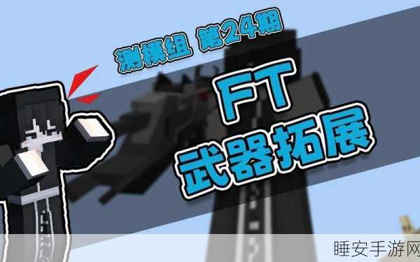 我的世界大炮模组，点燃创造力的无尽炮火