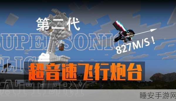 我的世界大炮模组,点燃创造力的无尽炮火