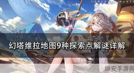 幻塔深度攻略,掌握绝技,轻松捕获珍稀异兽