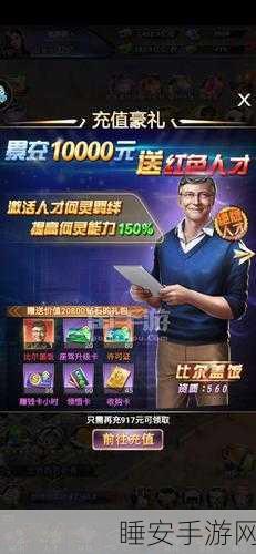 谁是首富九游版下载-可以让你感受到不一样游戏乐趣的模拟经营游戏