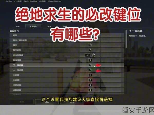 绝地求生大逃杀技巧揭秘，优化跳喷操作，改键攻略大放送
