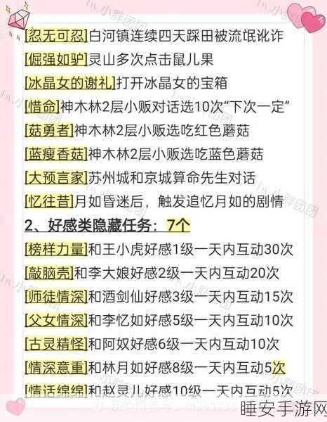 深度解析，新仙剑奇侠传手游丁秀兰伙伴全攻略，支线任务与属性提升秘籍
