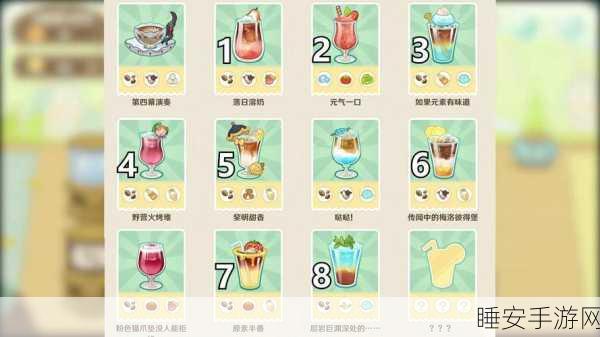 原神远礁浮沫饮品配方揭秘，打造专属海岛风味饮品