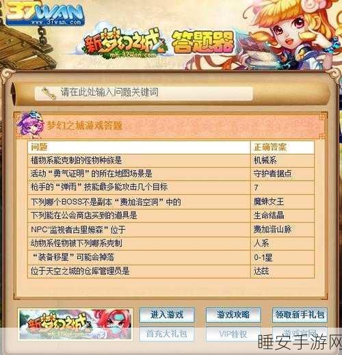 神雕侠侣手游门派答题大赛,解锁答题器,直通高手秘籍