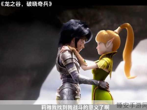 龙之谷:破晓奇兵盛大发布，揭秘全新冒险篇章