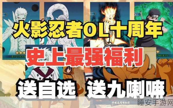 火影忍者OL，揭秘好友QQ世界，参与联动挑战赛赢取限定忍者！