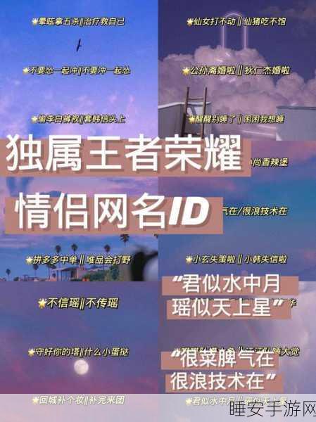 王者荣耀，打造炫酷对称ID，解锁游戏新风尚！