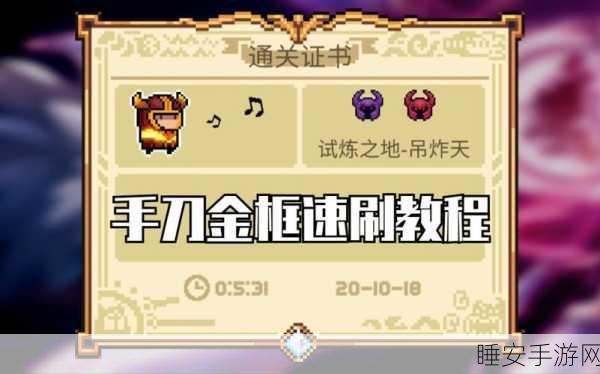 元气骑士金色手刀终极挑战,详尽攻略与必胜技巧大公开