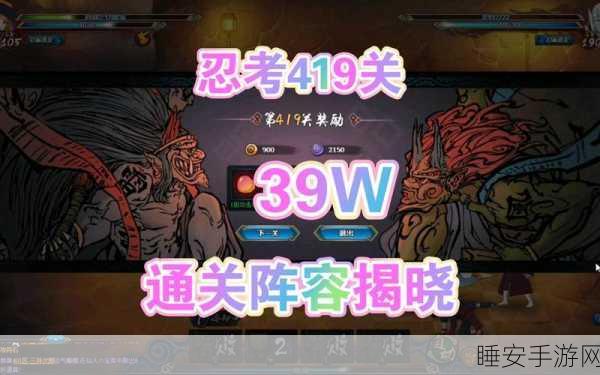 火影OL手游忍考197深度解析，决战巅峰，忍者之路新挑战