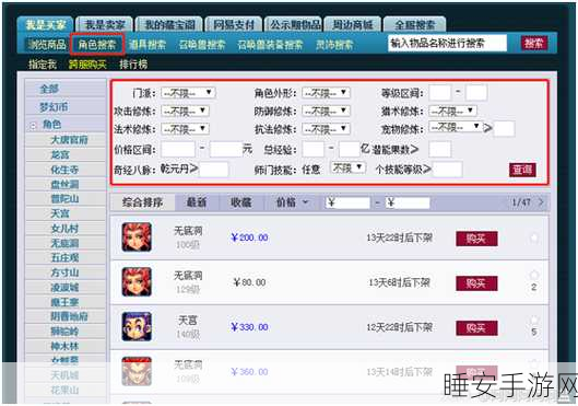 梦幻西游藏宝阁抢购秘籍,预定商品稳操胜券攻略