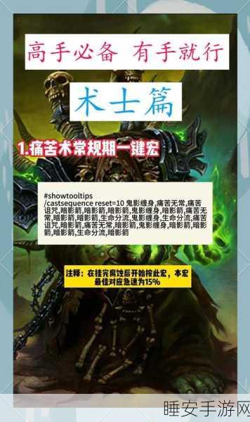 手游策略升级,魔兽世界手游版宏命令设置实战指南