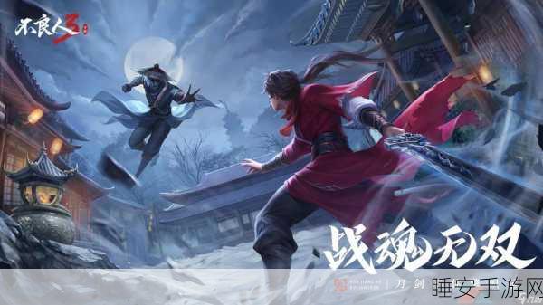 不良人3免费下载_有着多种帮派玩法的江湖世界游戏