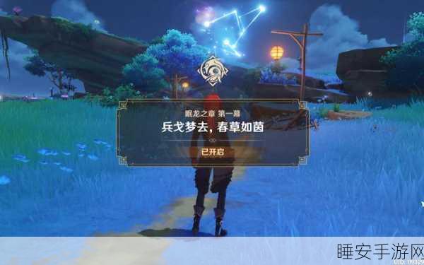 原神眠龙之章第一幕全攻略,解锁新剧情,揭秘流程与深度体验