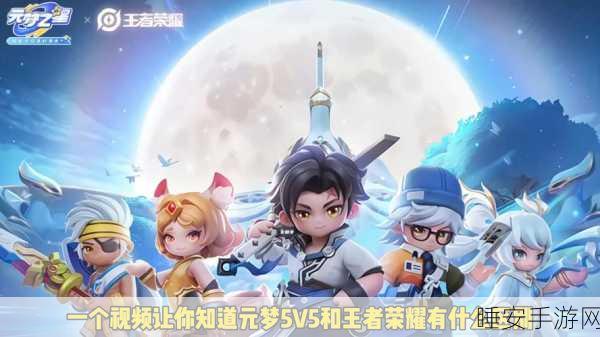 元梦之星跨平台作战揭秘,微信QQ能否携手共战?全面解析互通机制