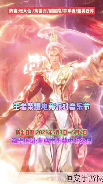 王者荣耀音乐盛宴,揭秘那些激荡人心的主题曲与赛事旋律