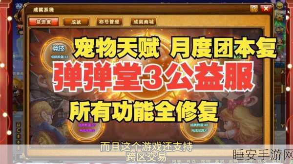 弹弹堂手游2025,顶尖神器装备全揭秘,竞技战场新霸主!