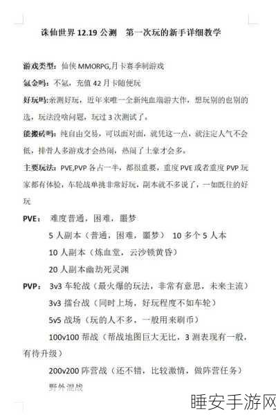 诛仙手游深度攻略，揭秘神秘信笺获取途径与隐藏任务全解析
