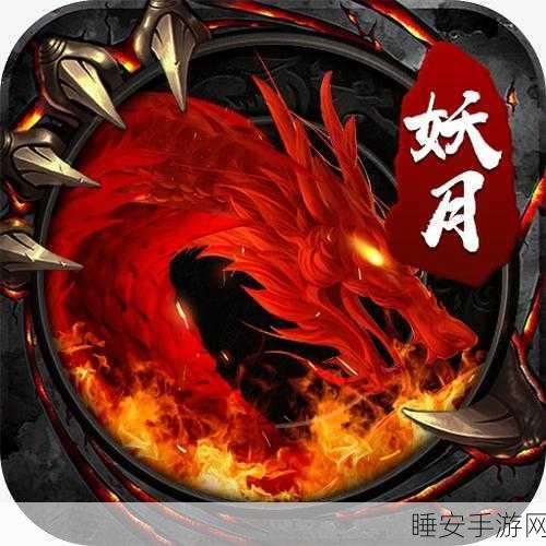 妖月超神器手游下载-非常经典的传奇类手游