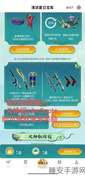 CF手游兑换码获取攻略，揭秘高效领取途径与实战技巧