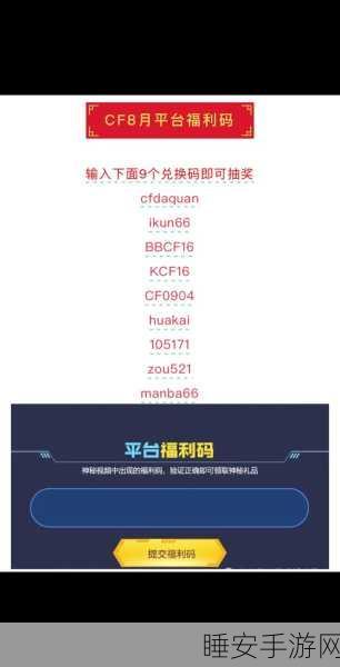 CF手游兑换码获取攻略,揭秘高效领取途径与实战技巧