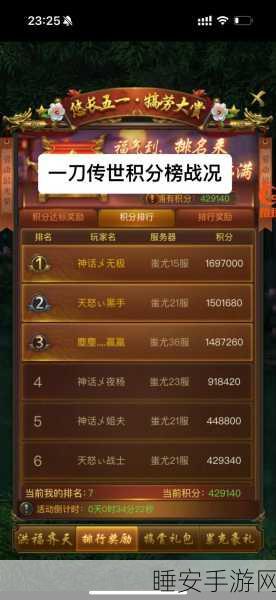 手游秘籍大揭秘,如何在一刀传世中安全登录他人账号?