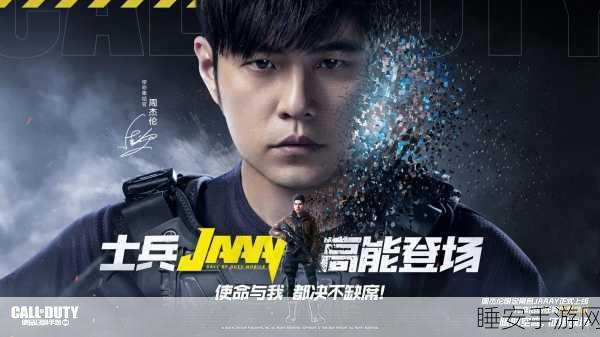 使命召唤手游震撼发布,限定角色JAAAY携全能战士秘籍燃爆战场