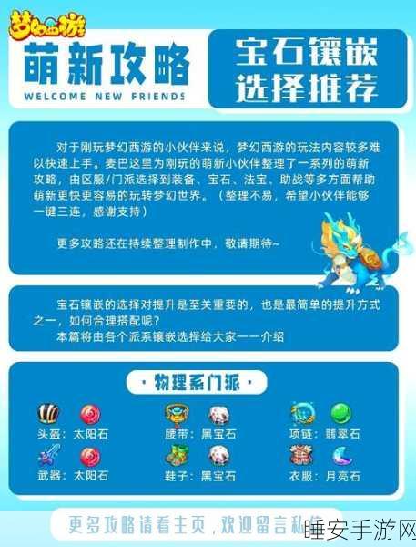 梦幻西游宝石工艺大揭秘,等级提升与竞技策略全解析