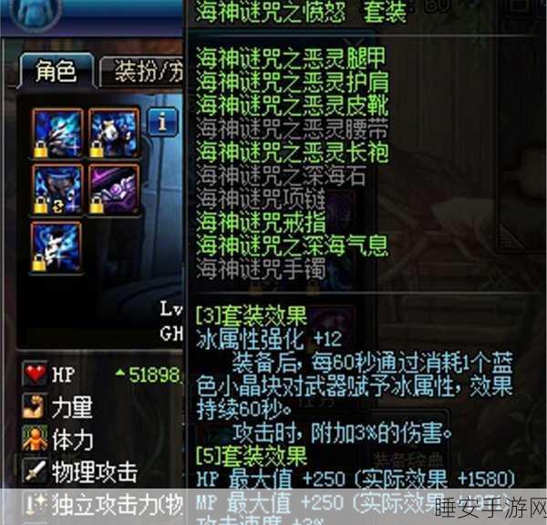 DNF特工职业海神套装深度解析,打造最强搭配攻略,解锁顶级战力
